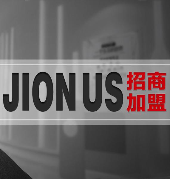 招商加盟